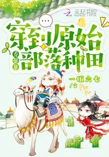 Travel to a Primitive Tribe to Farm and Raise Cubs