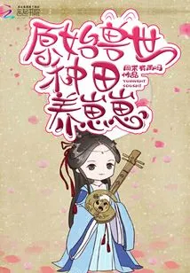 Farming and Raising Cubs in the Primitive Beast World