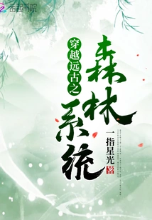 Traveling Through the Ancient Forest System