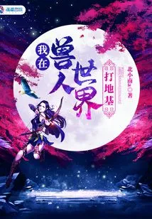 I'm Laying the Foundation in the Orc World