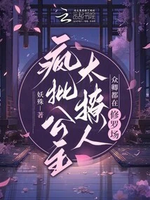 Crazy Criticize the Princess and Kill Her Like Crazy, but All the Ministers Are Still in the Shura Field