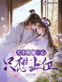 The Eldest Lady Only Wants to Be on Top