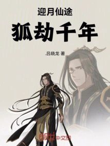 Welcome to the Moon, Immortal Journey, Fox Tribulation for Thousand Years