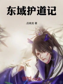 The Guardian of the Eastern Region