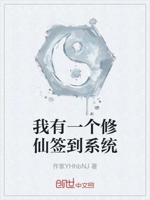 I Have a Xiuxian Sign-in System