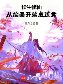 Live Forever and Cultivate Immortality, and Become a Taoist King Starting from Painting