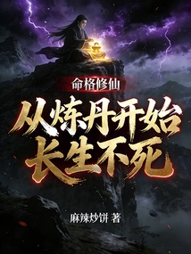 Cultivation of Destiny and Immortality from Elixir Making