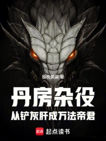 A Handyman in the Alchemy Room, from Shoveling Gray Liver to Becoming an Emperor of All Dharma