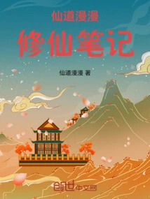 Notes on Little Doll's Cultivation of Immortality