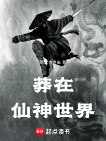 Reckless in the World of Immortals and Gods