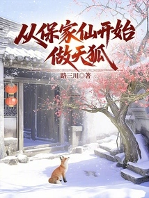 Become a Tianhu from Baojiaxian