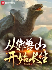 Immortality Starts from Yushou Mountain