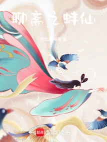 Liaozhai: Clam Fairy