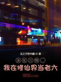 Incarnating All Things, I Am the Sixth in the World of Cultivating Immortals