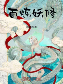 Hundred-refined Demon Cultivator