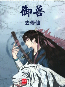 Control Beasts to Cultivate Immortality