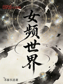 Girl in the Book: You Build a Foundation and Slander Me to Ascend to the Realm