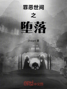 The Fall of the Sinful World