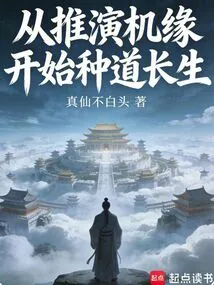 Start Cultivating Immortality by Deducing Opportunities