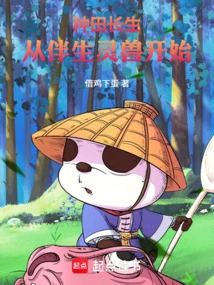 Wanfa Taoist Lord: Start with Companion Spirit Beasts