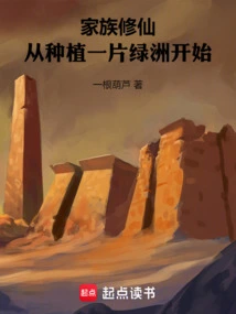 Family Cultivation: Start by Planting an Oasis