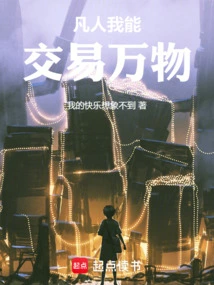 Mortal: I Can Trade Everything