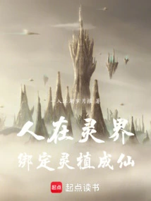 People Are in the Spiritual World, Bound to Spiritual Plants and Become Immortals