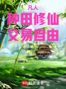 Ordinary People: Farming and Cultivating, Trading Freely