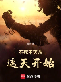 Immortality Starts from Covering the Sky