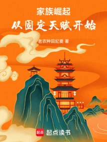 The Rise of the Family: Start with Fixed Talents