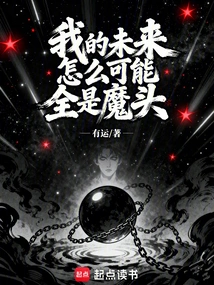 How Could My Future Be Filled with Demons?