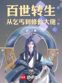 Reincarnation in Hundreds of Lives, from Beggar to Immortal Cultivator