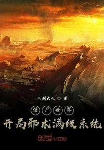 Zombie World, Starting with the Magic Full Level System