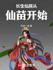 The Immortal Clan Begins from Immortal Seedlings