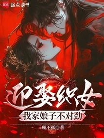 Marrying the Weaver Girl, There is Something Wrong with My Wife