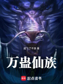 Ten Thousand Gu Immortal Clan