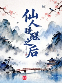 After the Immortal Wakes up from His Sleep