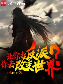 Let You Be the Villain and Change the World?