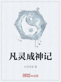 The Story of Mortal Spirits Becoming Gods