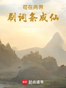 Gou Becomes an Immortal by Writing Entries in the Two Realms