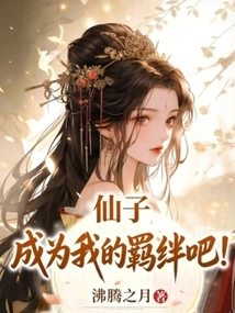 Fairy, Please Become My Bond