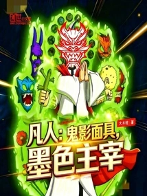 Mortal: Ghost Mask, Ink Master