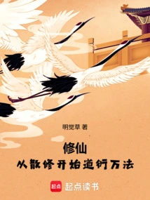 Cultivation of Immortality: Starting from Casual Cultivation