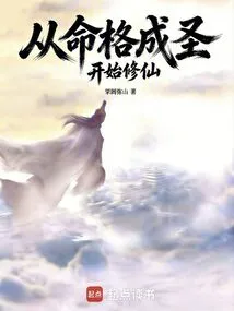 Become a Saint According to Your Destiny and Start Cultivating Immortality