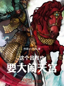 This Lu Bu is Also Going to Make a Big Fuss in the Heavenly Palace