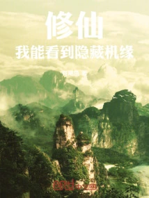 Xiuxian: I Can See Hidden Opportunities!