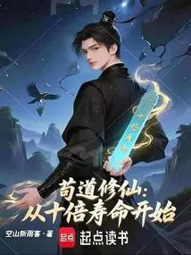 Gou Dao Cultivation: Start with Ten Times Your Lifespan