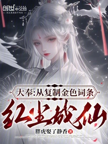 Da Feng: from Copying Golden Entries to Becoming a Fairy in the World of Mortals