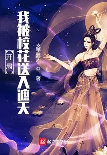 Beginning: I Was Sent to the Sky by the School Belle