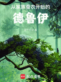 A Druid Who Started Out as a Family Silkworm Farmer